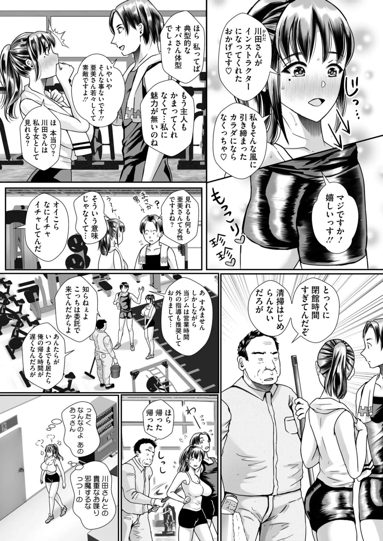 コミックホットミルク濃いめ vol.53 Page.237
