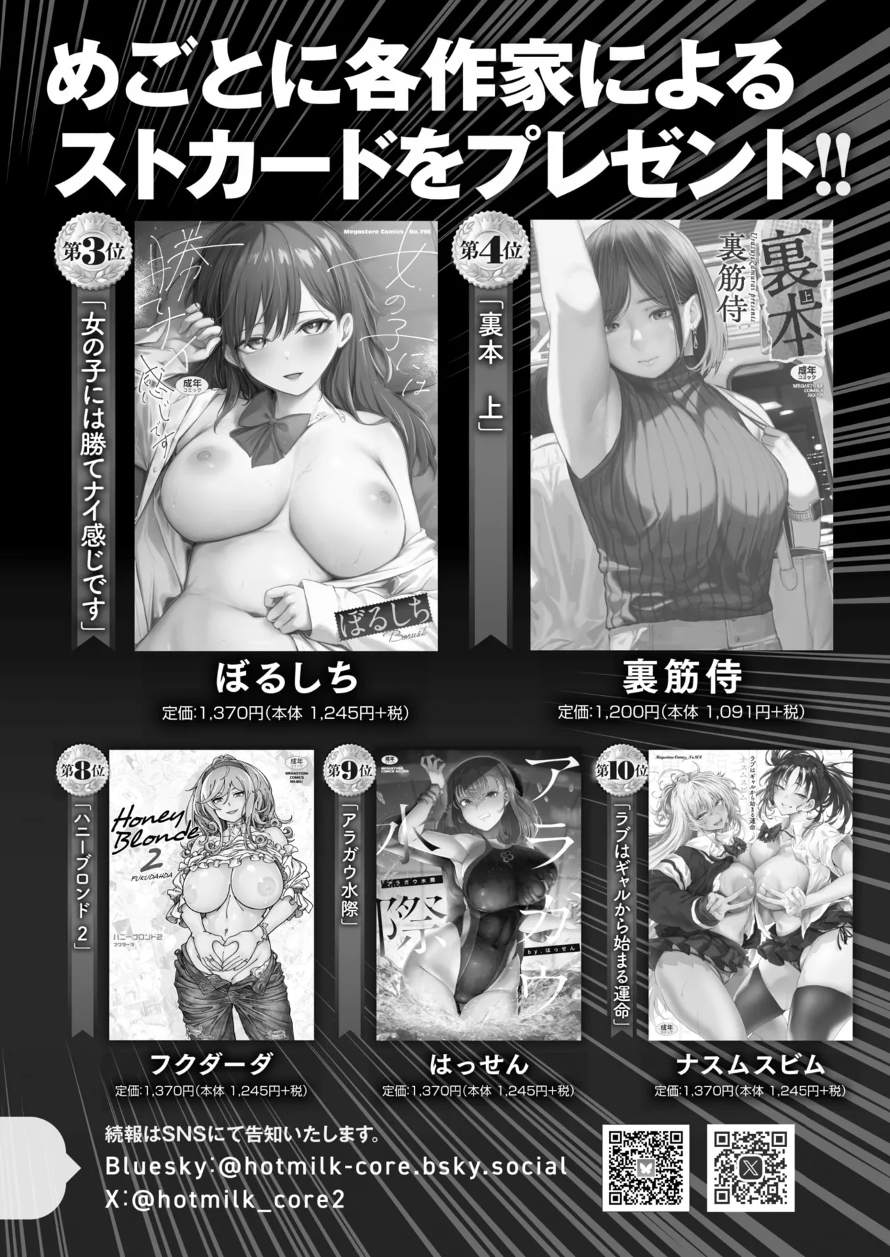 コミックホットミルク濃いめ vol.53 Page.273