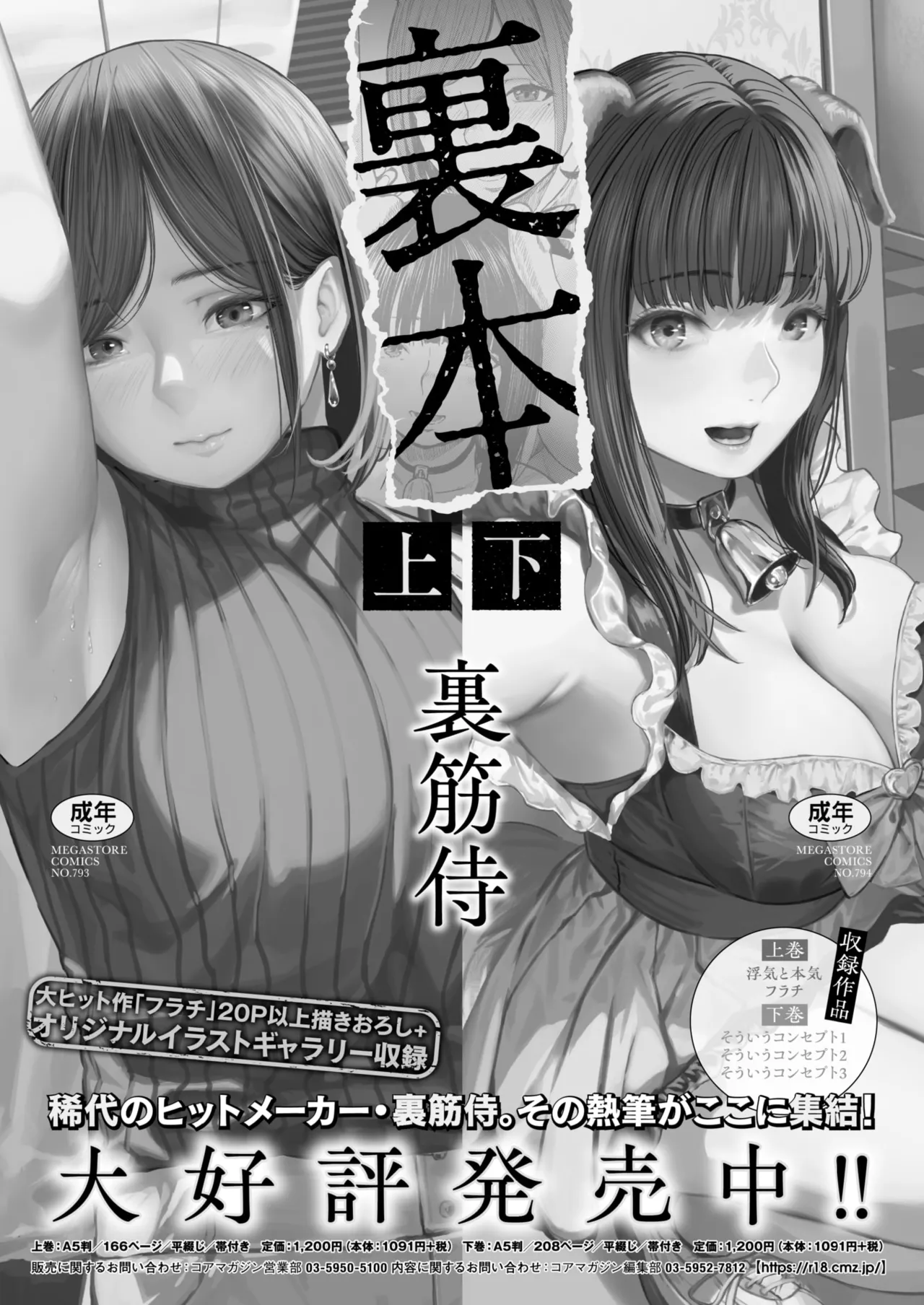 コミックホットミルク濃いめ vol.53 Page.276