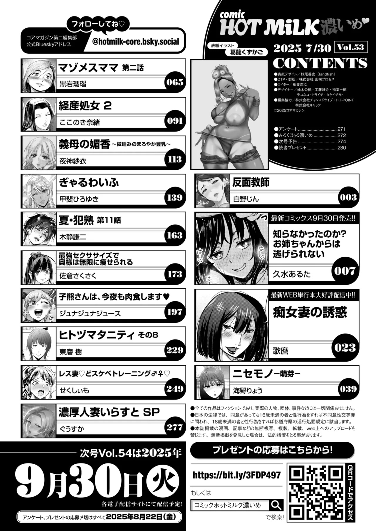 コミックホットミルク濃いめ vol.53 Page.3