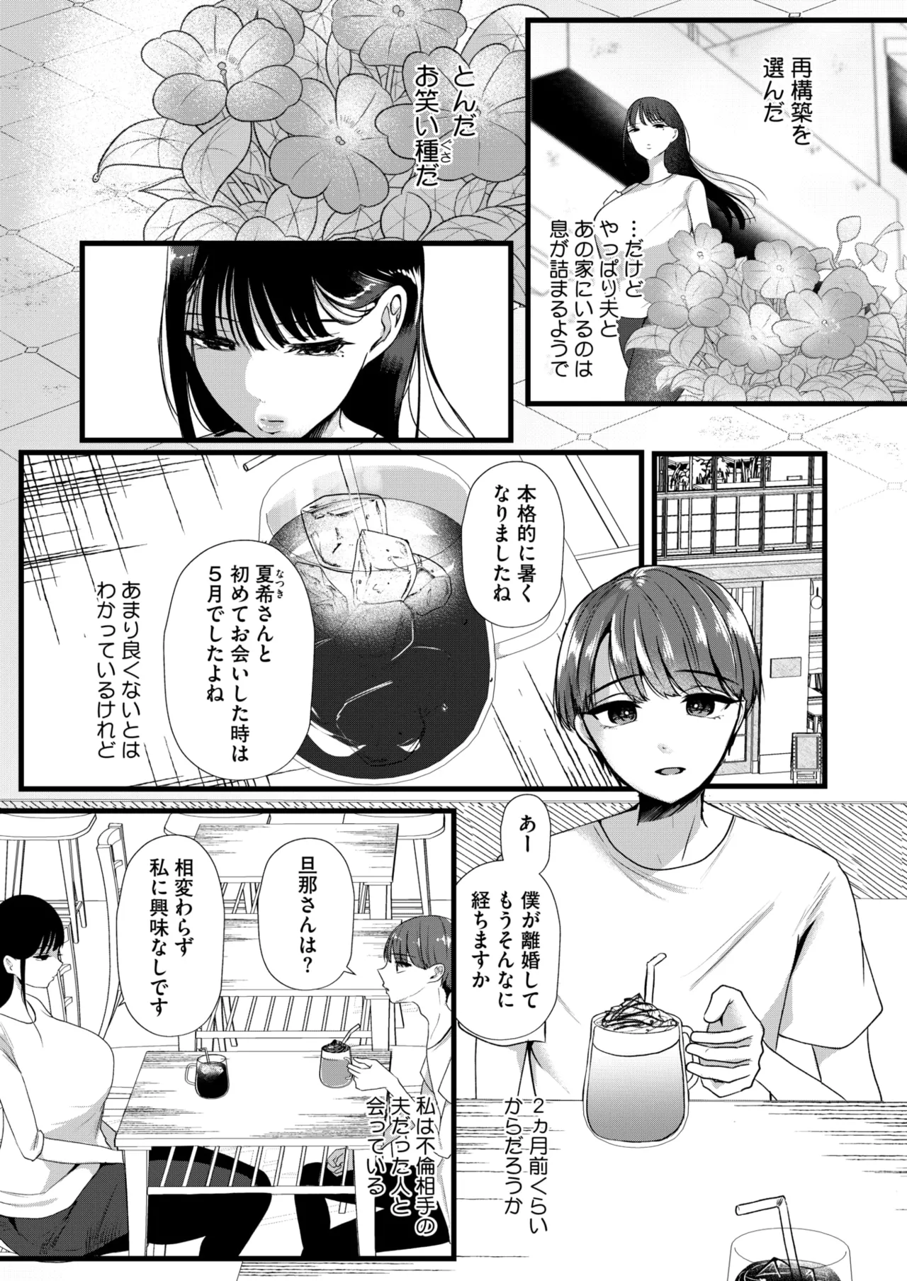 コミックホットミルク濃いめ vol.53 Page.42
