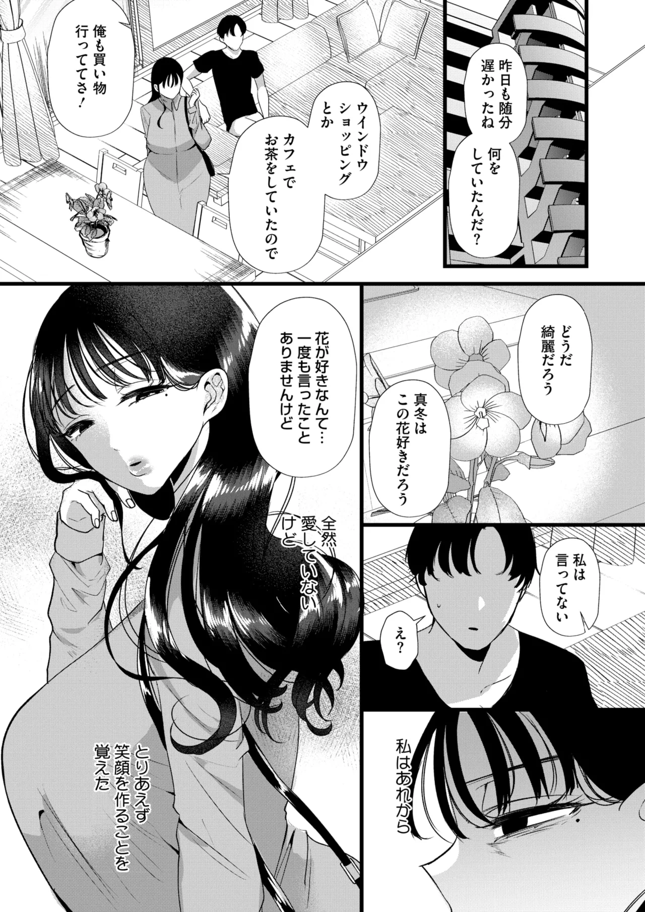 コミックホットミルク濃いめ vol.53 Page.64