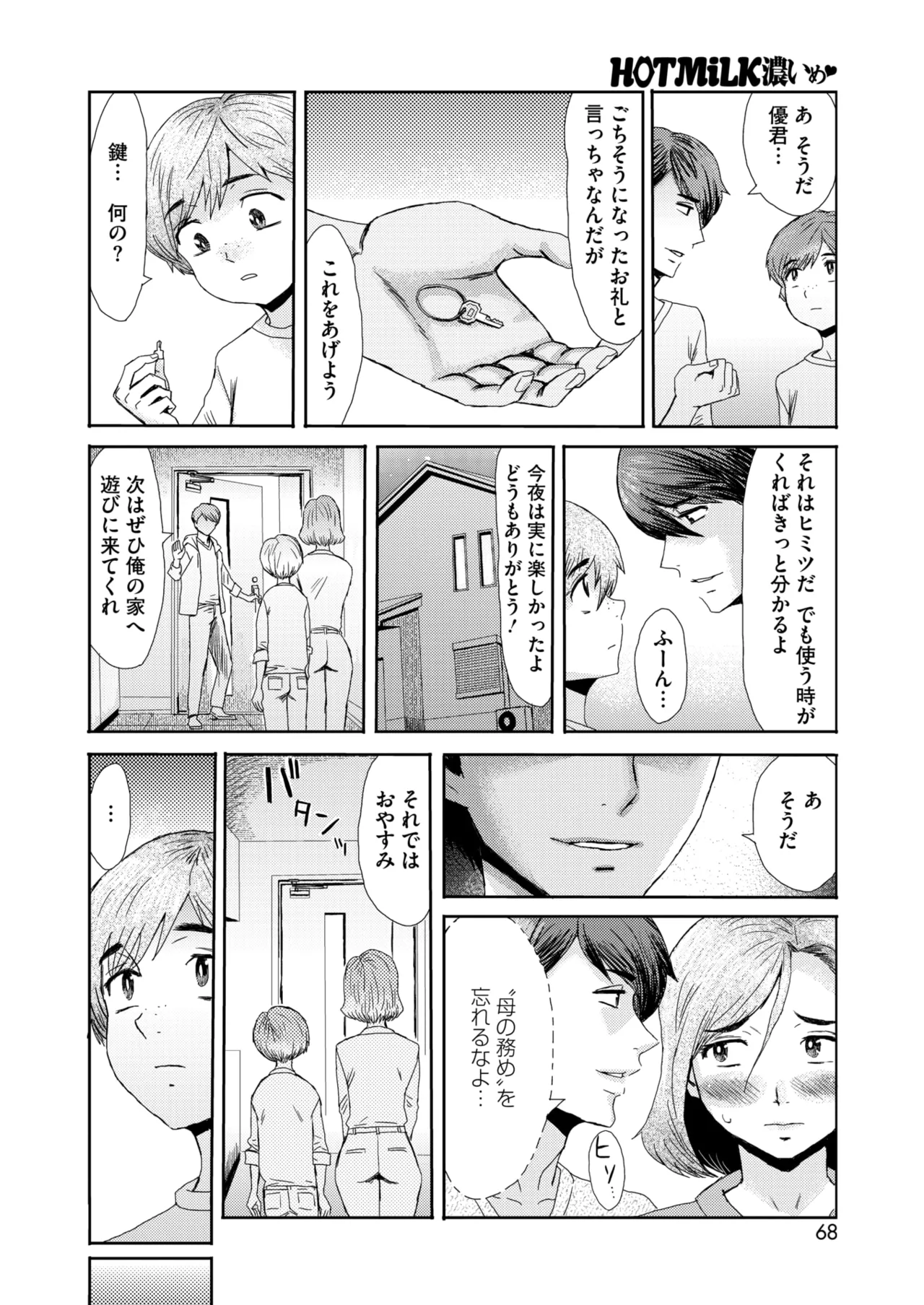 コミックホットミルク濃いめ vol.53 Page.69