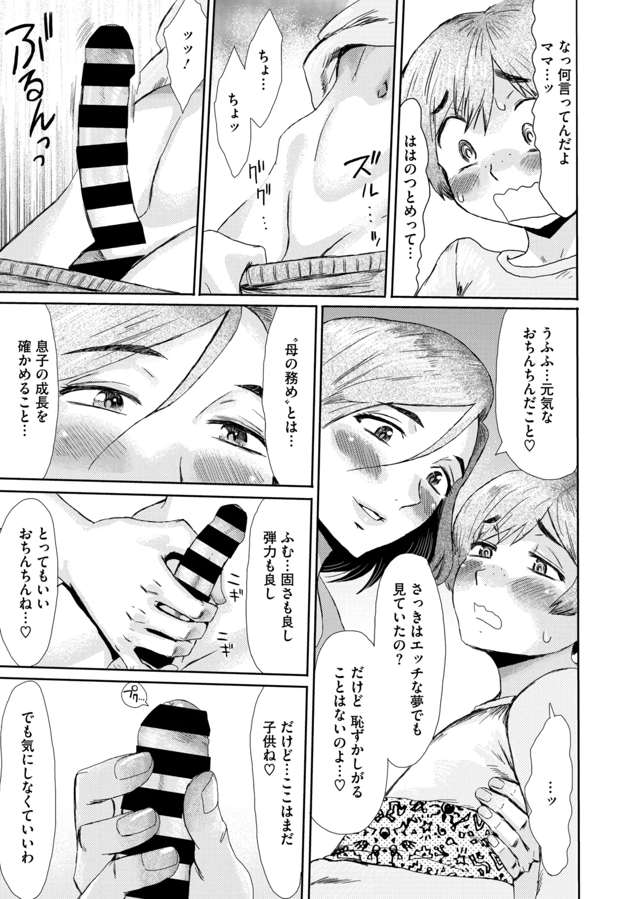 コミックホットミルク濃いめ vol.53 Page.72