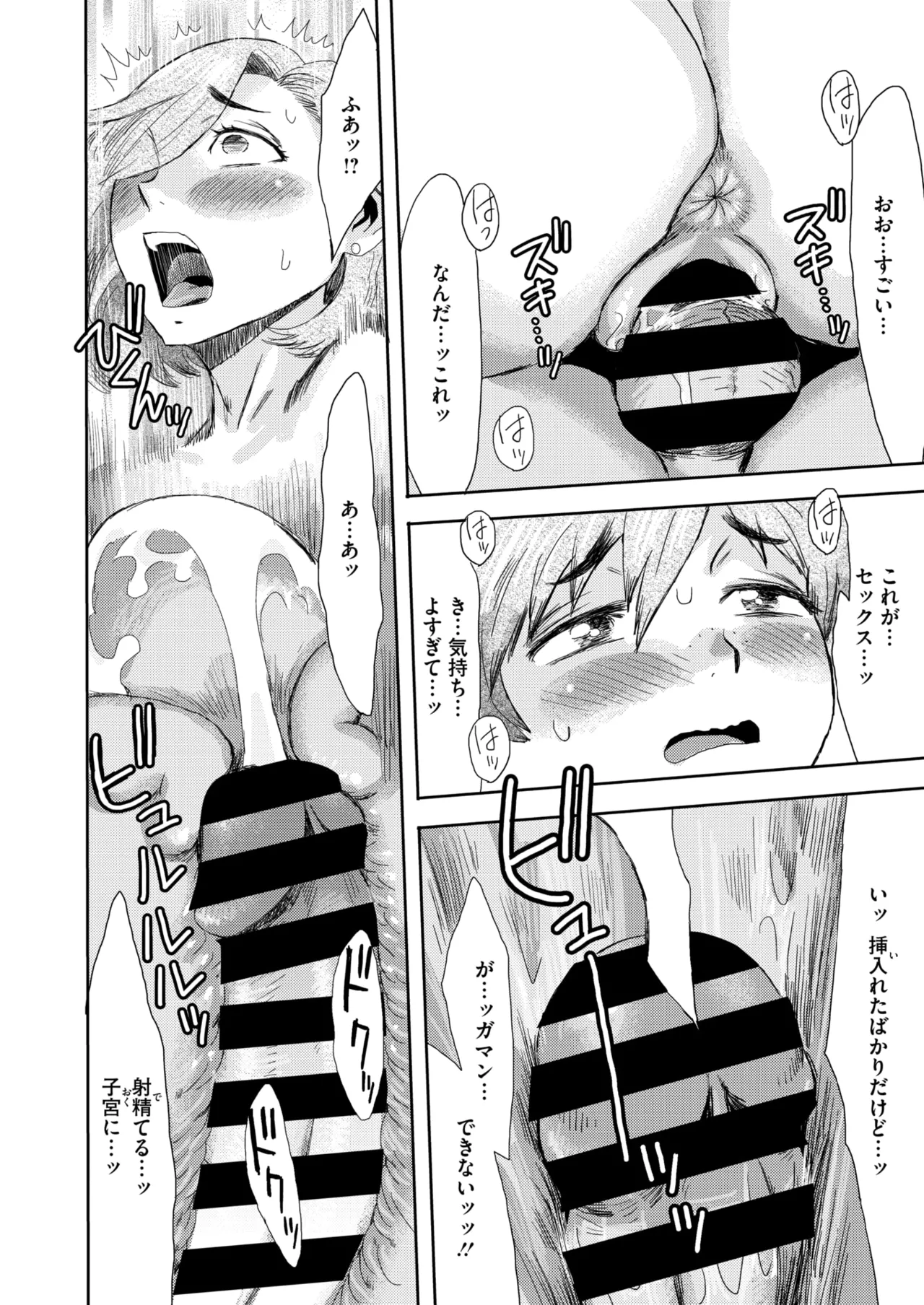 コミックホットミルク濃いめ vol.53 Page.81