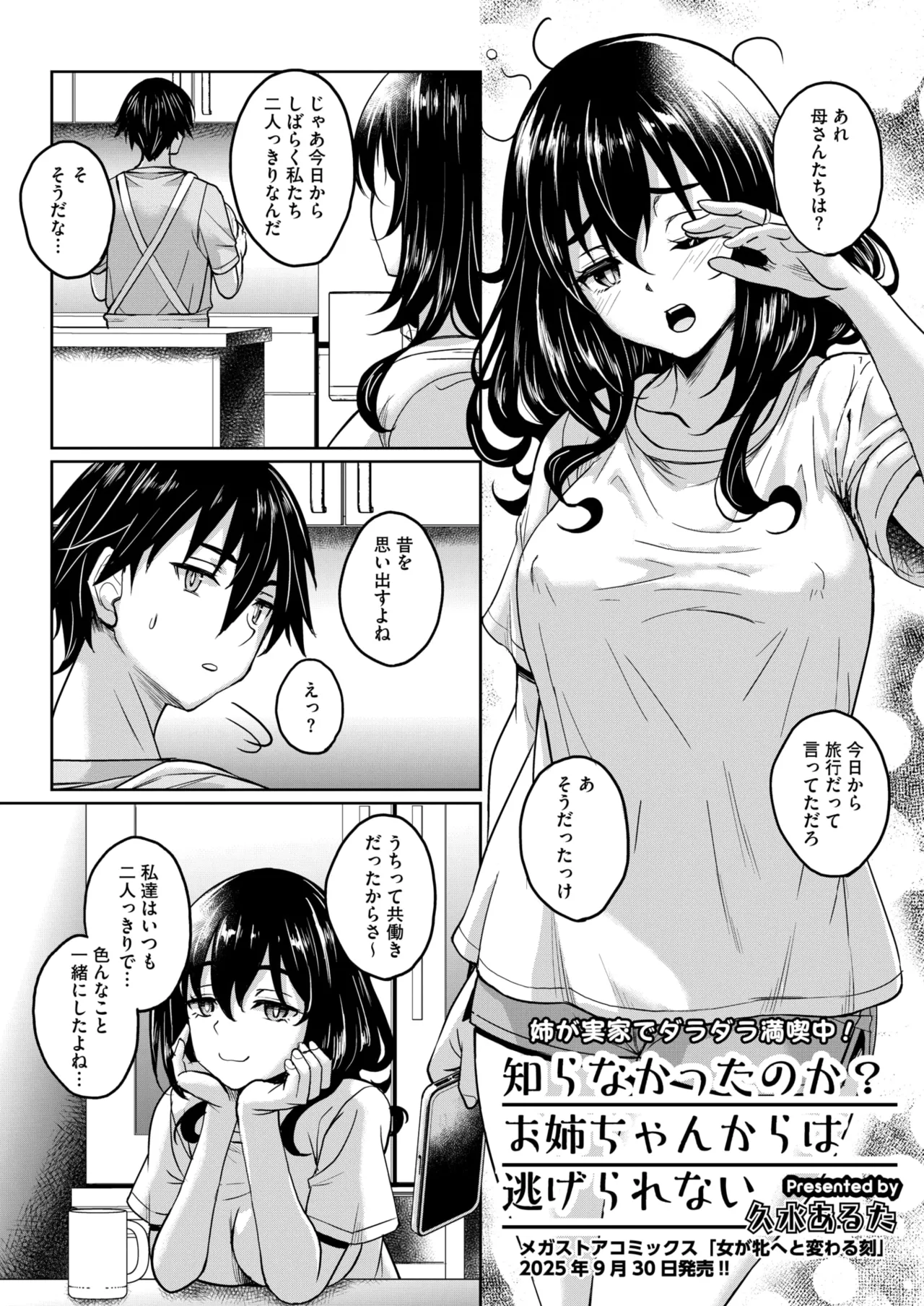 コミックホットミルク濃いめ vol.53 Page.9