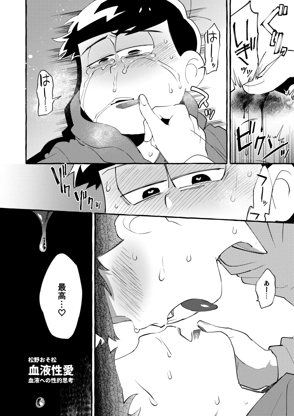Paraphilia 3 Page.11