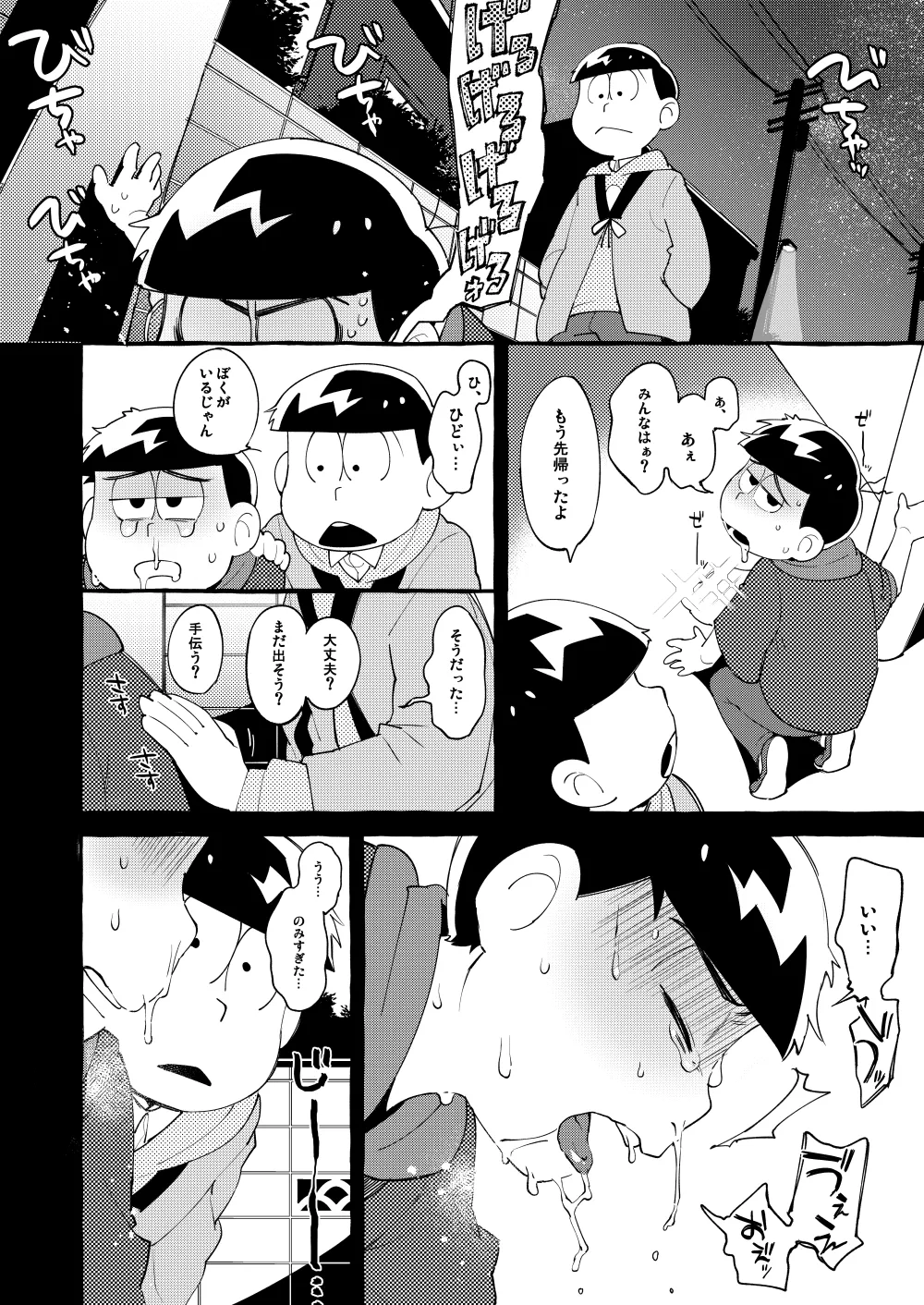 Paraphilia 3 Page.17