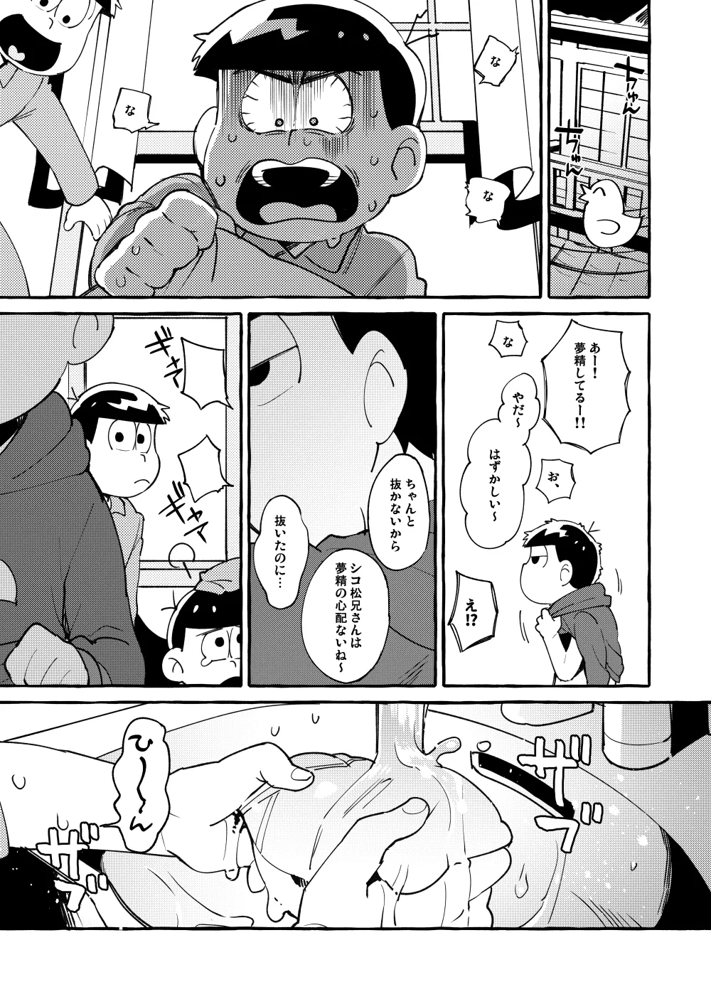 Paraphilia 3 Page.28