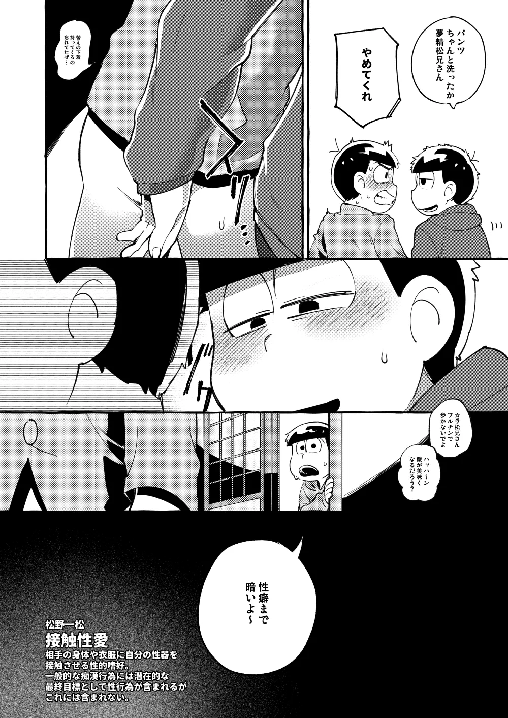 Paraphilia 3 Page.31
