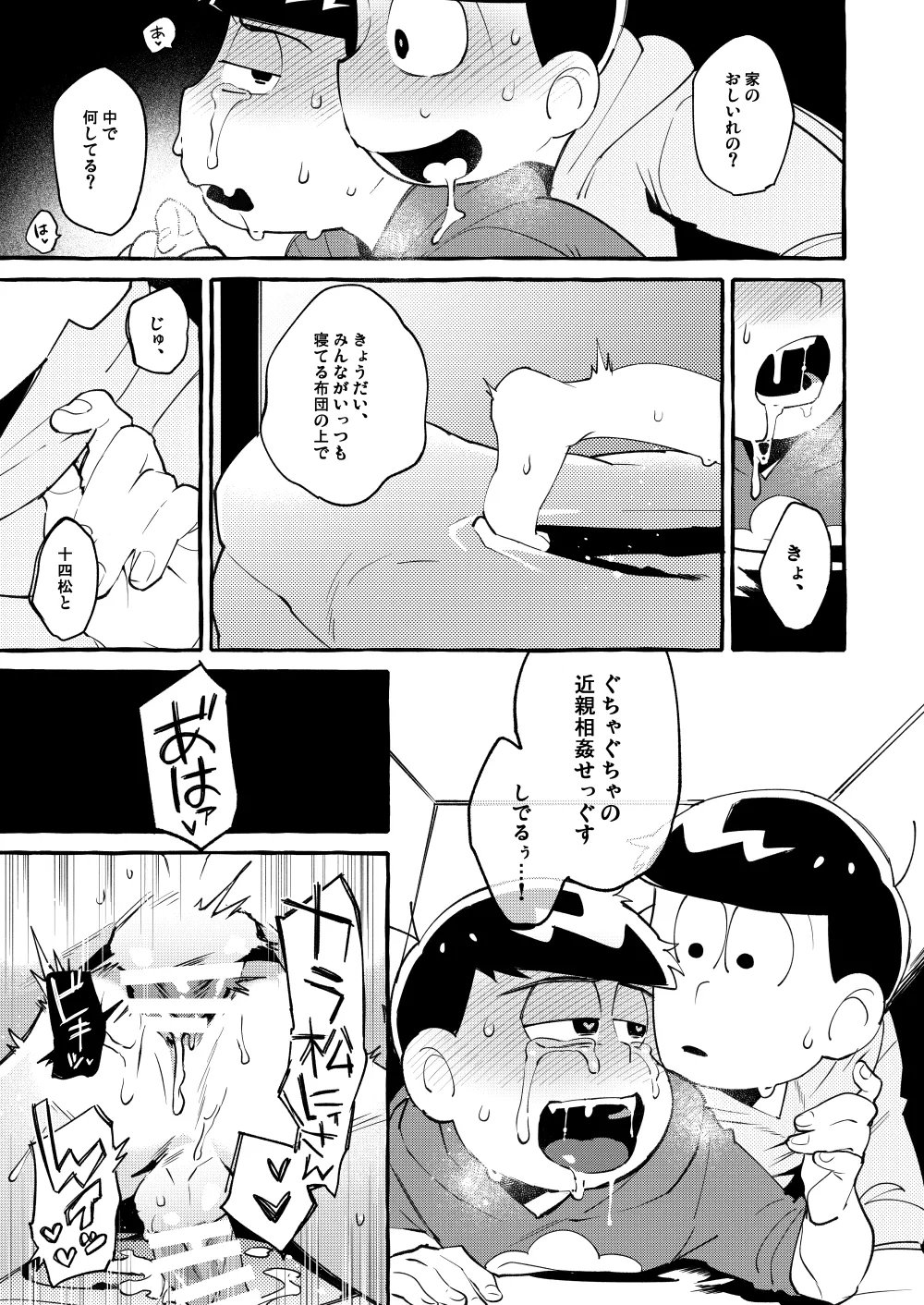Paraphilia 3 Page.36