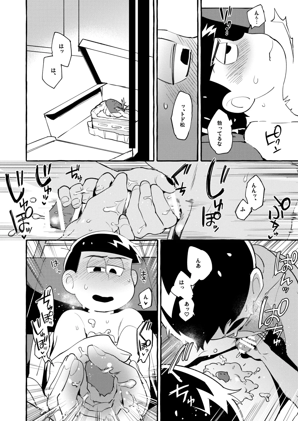 Paraphilia 3 Page.43