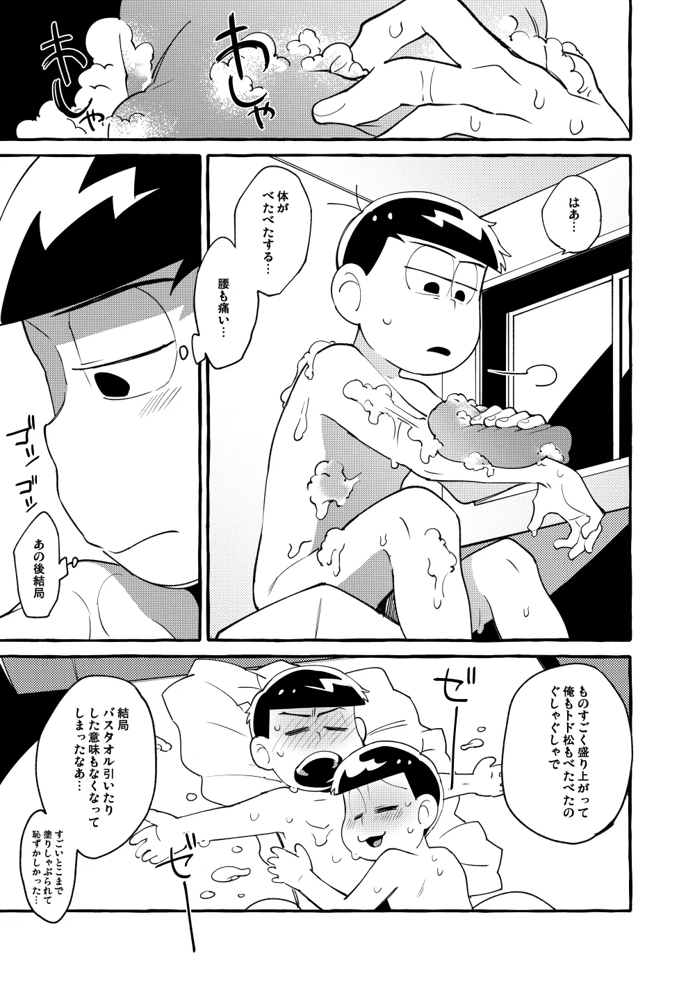 Paraphilia 3 Page.48