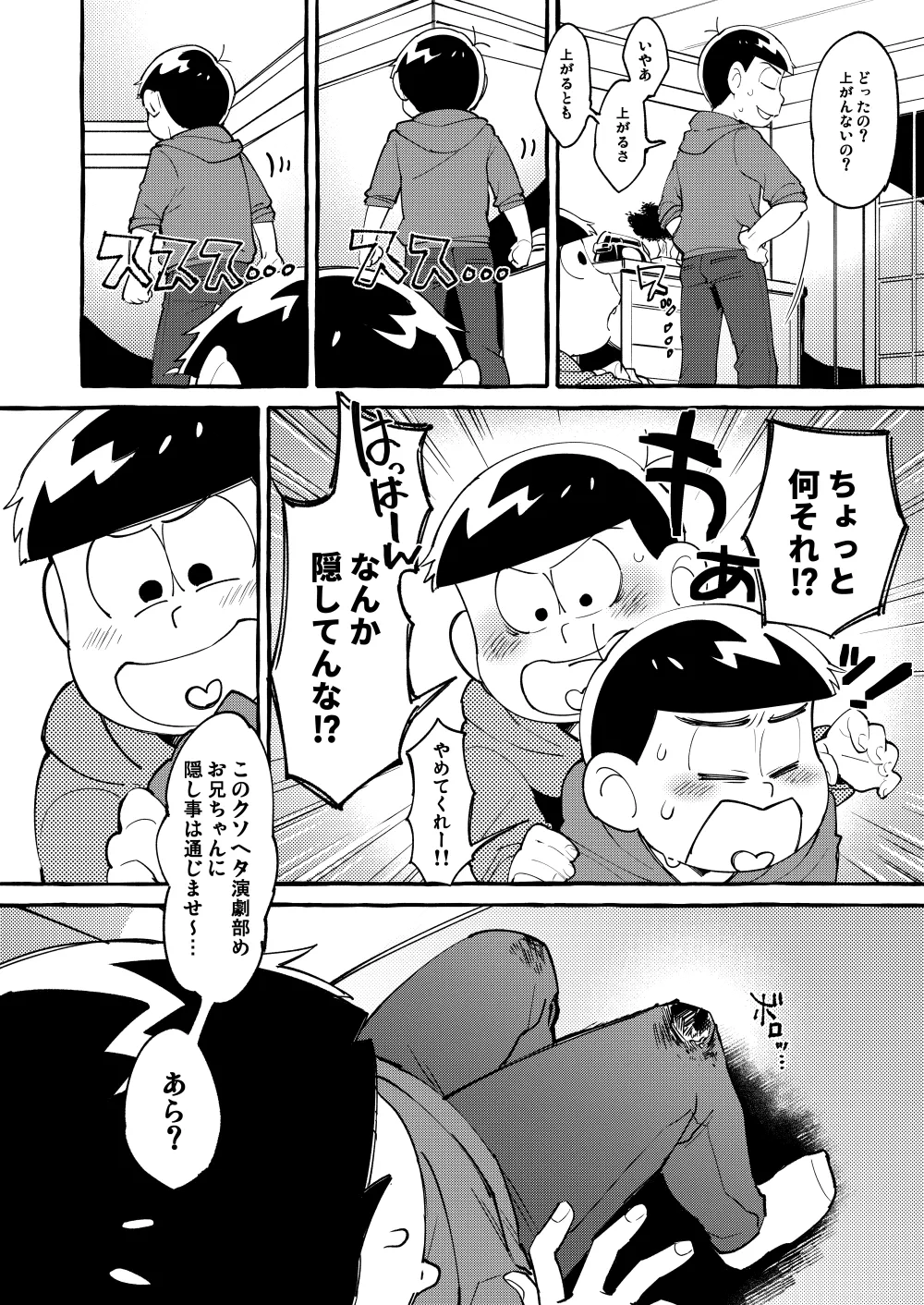 Paraphilia 3 Page.5