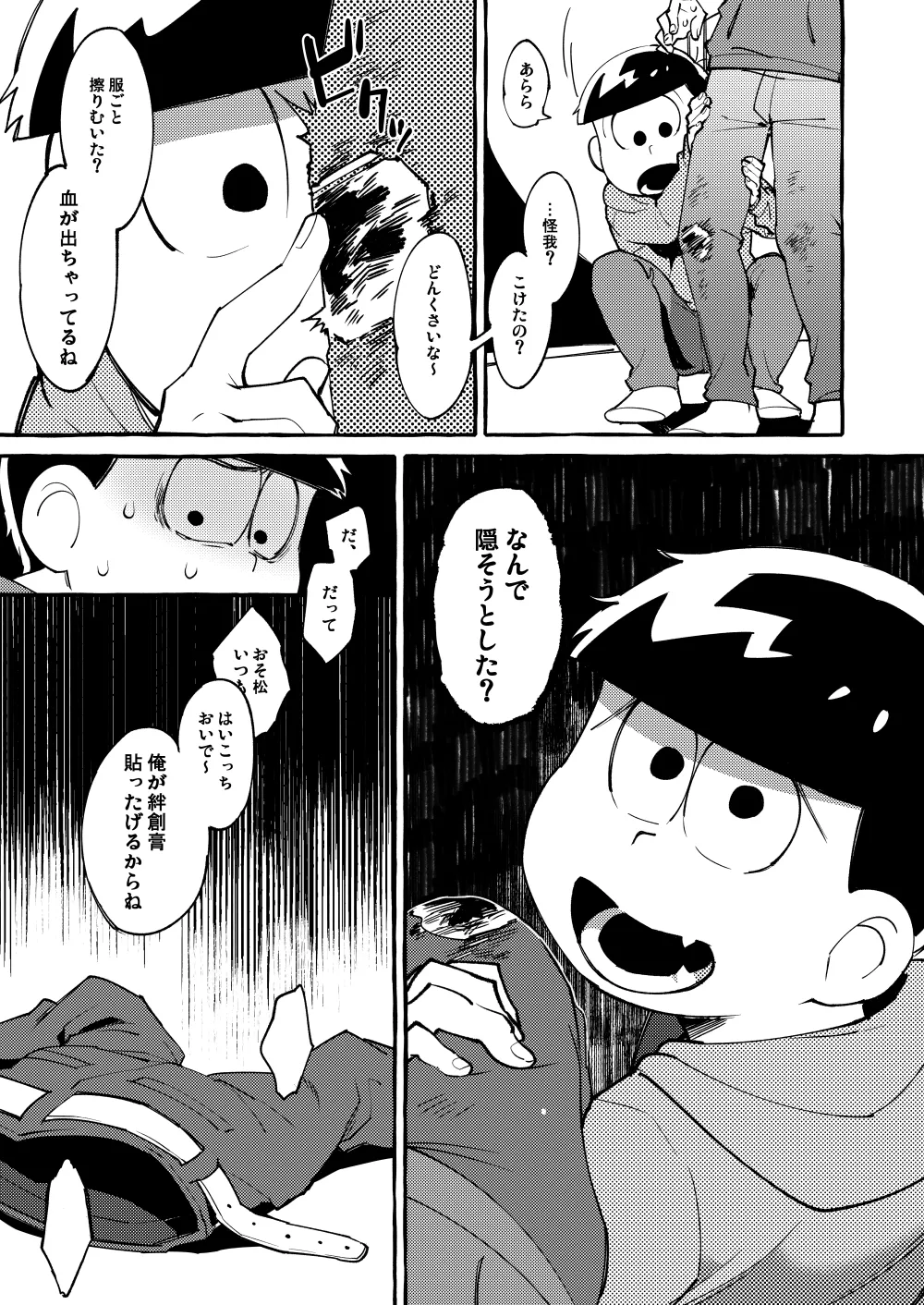 Paraphilia 3 Page.6