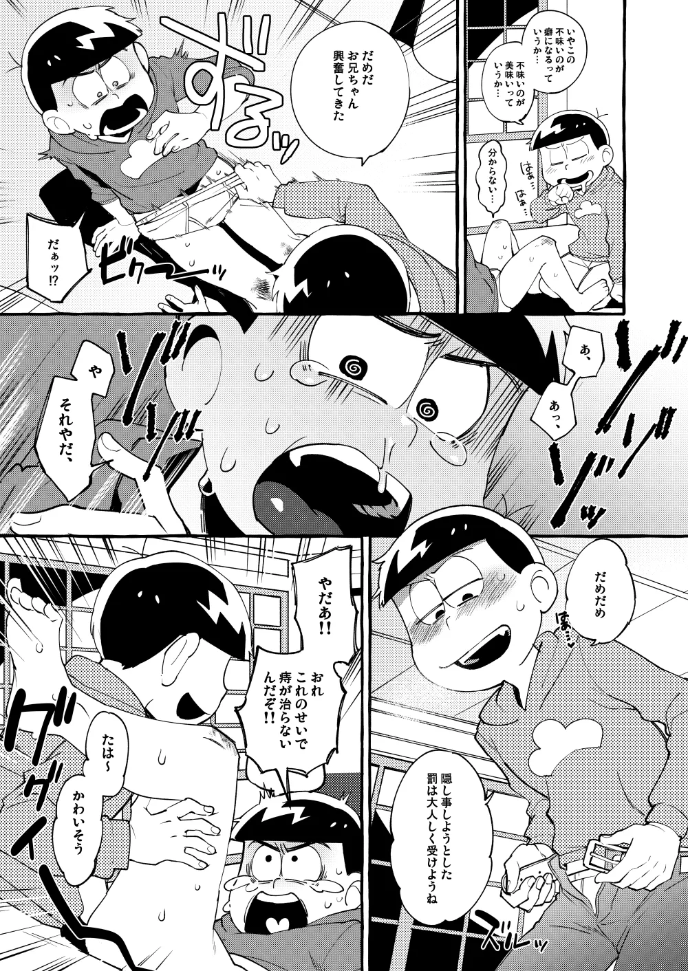 Paraphilia 3 Page.8