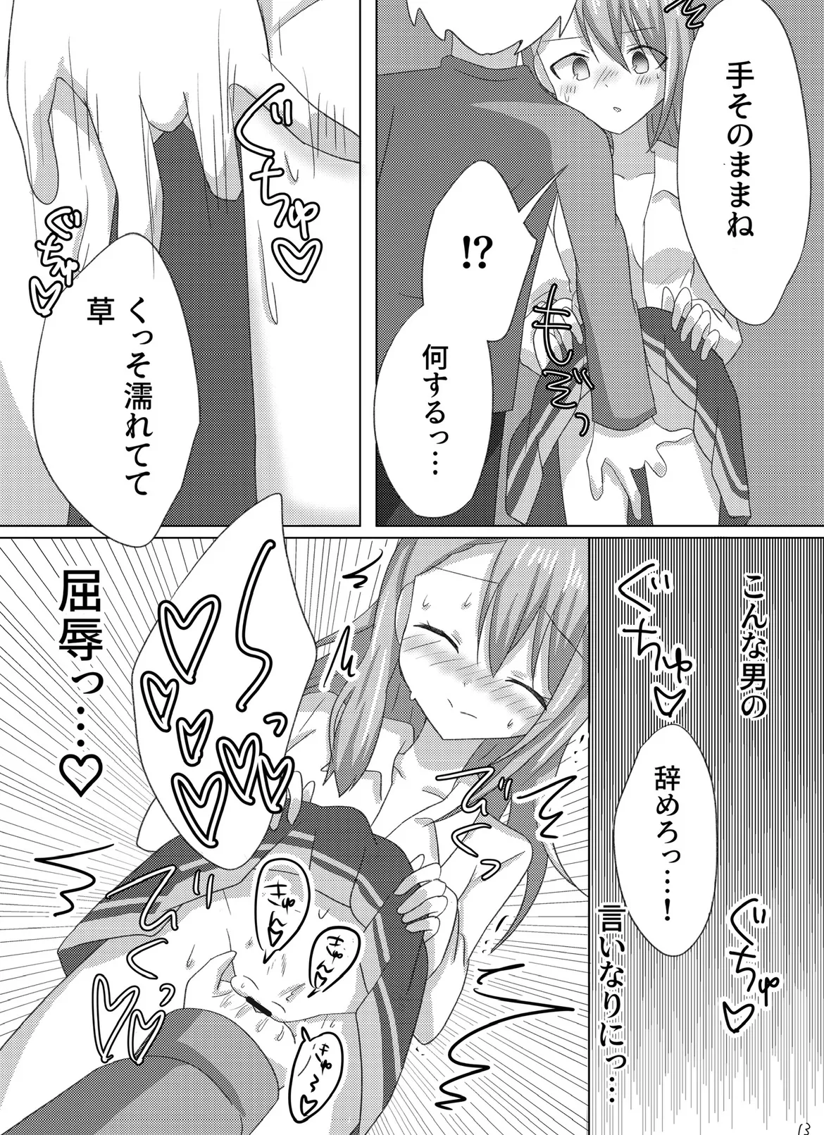 セツナを教育する方法。 Page.14