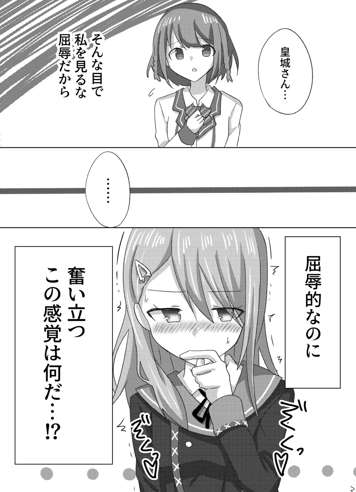 セツナを教育する方法。 Page.4