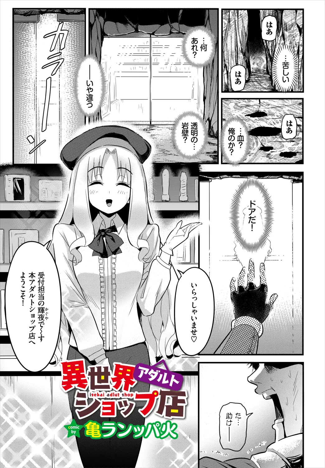 ダンジョン攻略はSEXで!! Vol. 6 Page.107