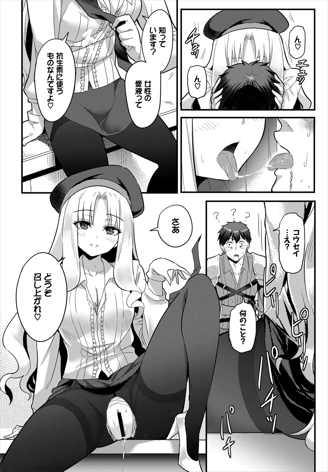 ダンジョン攻略はSEXで!! Vol. 6 Page.110