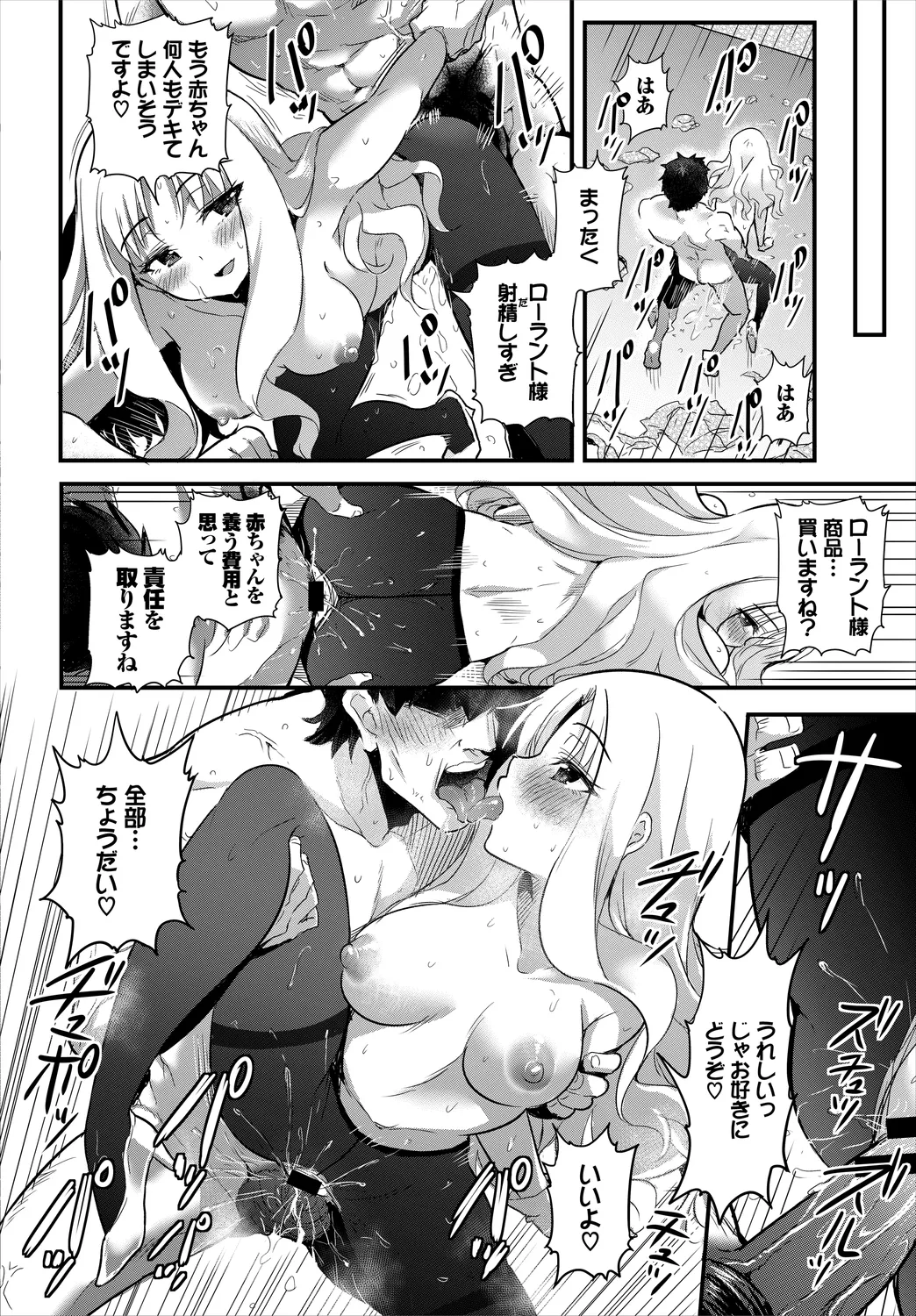 ダンジョン攻略はSEXで!! Vol. 6 Page.124