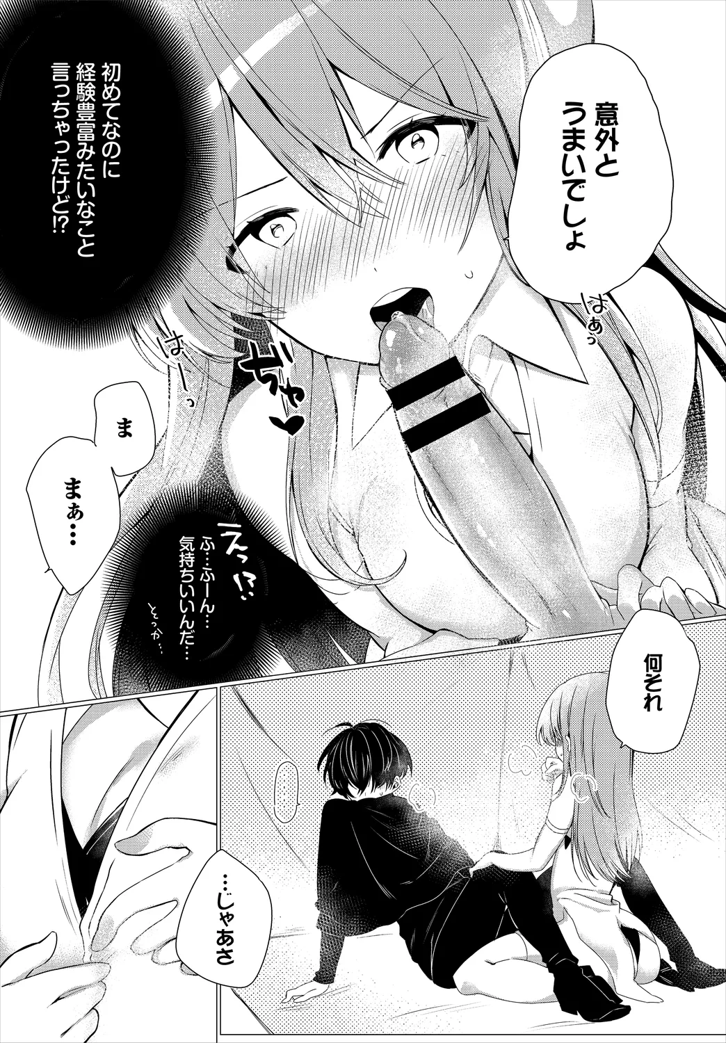 ダンジョン攻略はSEXで!! Vol. 6 Page.192