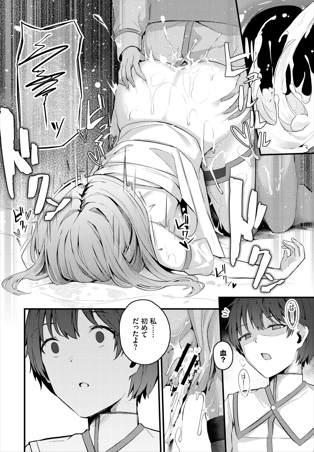 ダンジョン攻略はSEXで!! Vol. 6 Page.40