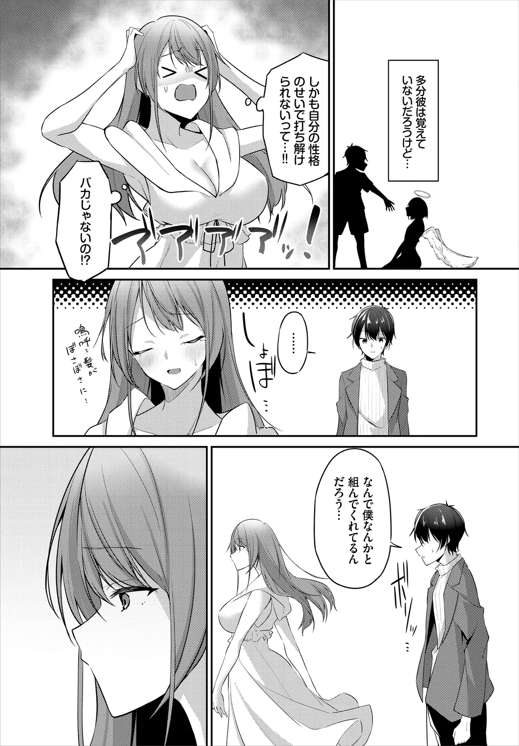 ダンジョン攻略はSEXで!! Vol. 6 Page.49