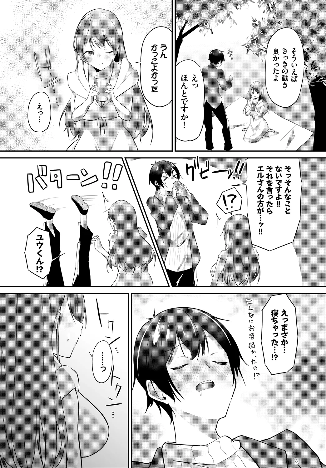 ダンジョン攻略はSEXで!! Vol. 6 Page.52