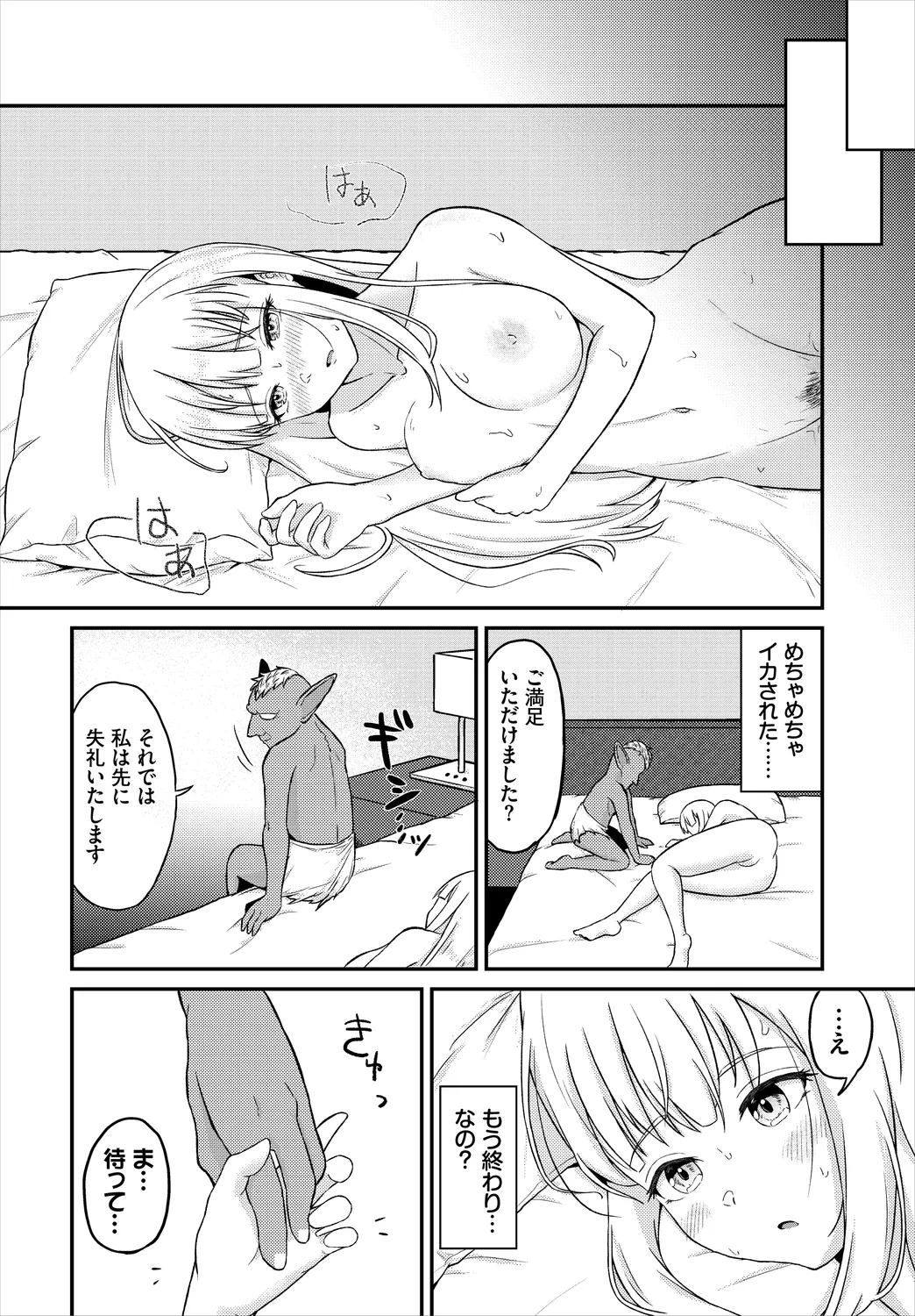 ダンジョン攻略はSEXで!! Vol. 6 Page.94