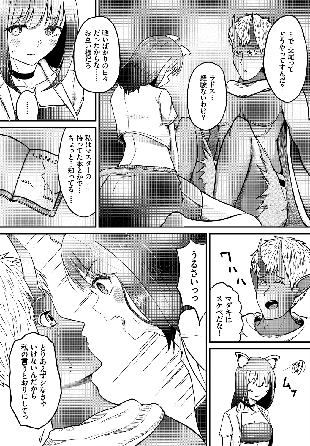 ダンジョン攻略はSEXで!! Vol. 7 Page.129