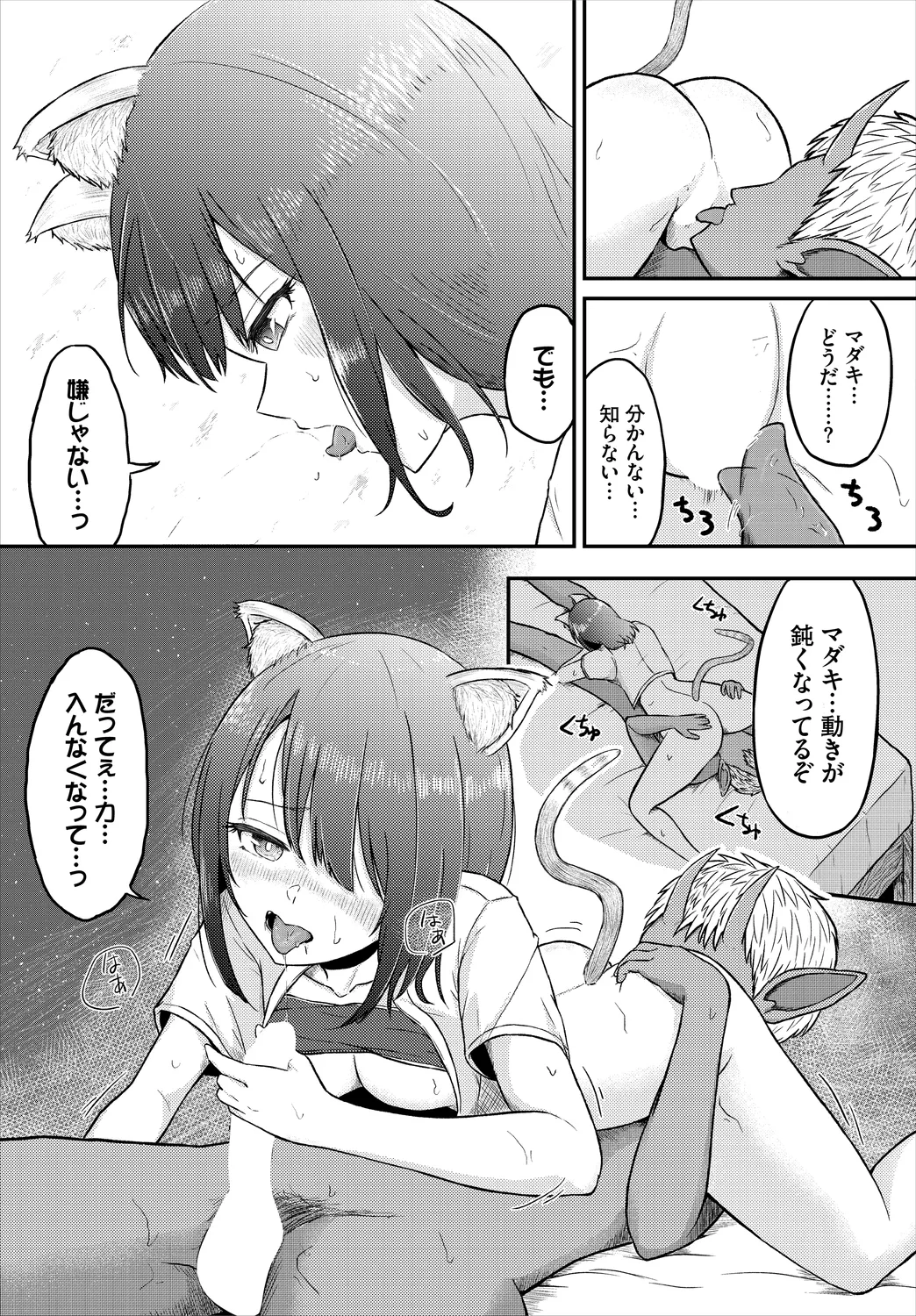 ダンジョン攻略はSEXで!! Vol. 7 Page.133