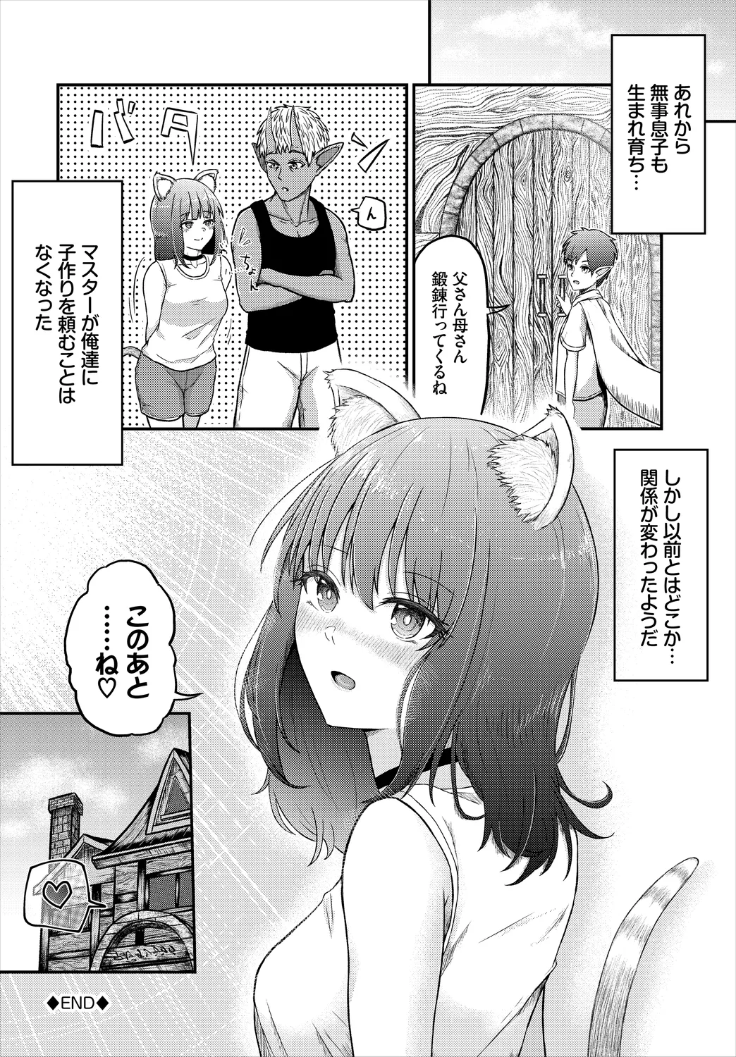 ダンジョン攻略はSEXで!! Vol. 7 Page.146