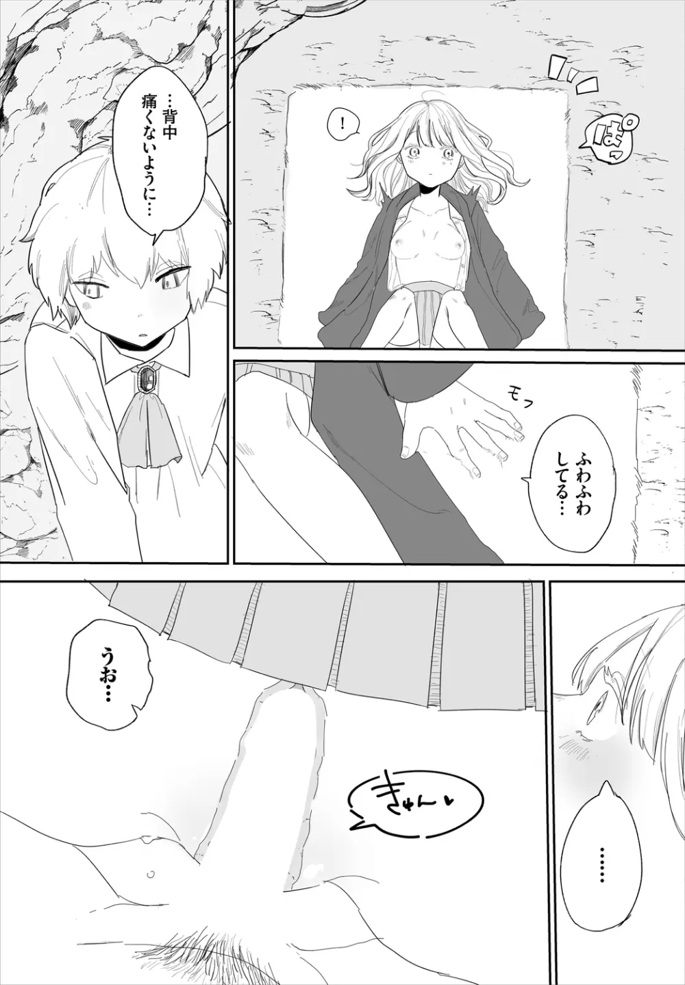 ダンジョン攻略はSEXで!! Vol. 7 Page.197