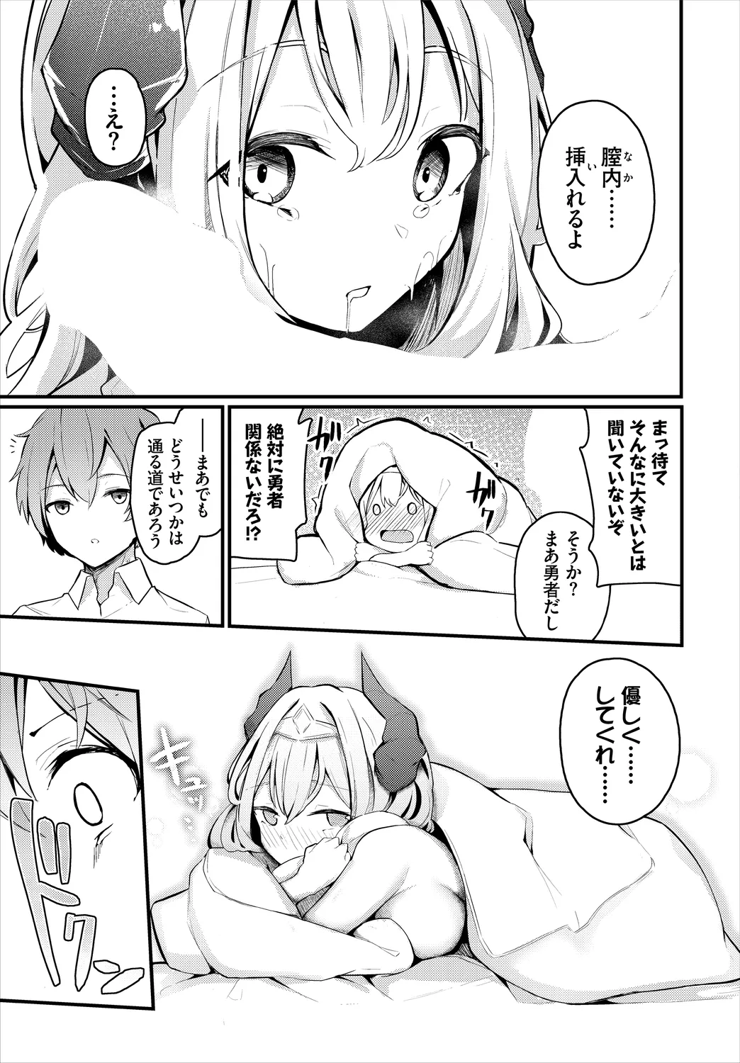 ダンジョン攻略はSEXで!! Vol. 7 Page.35