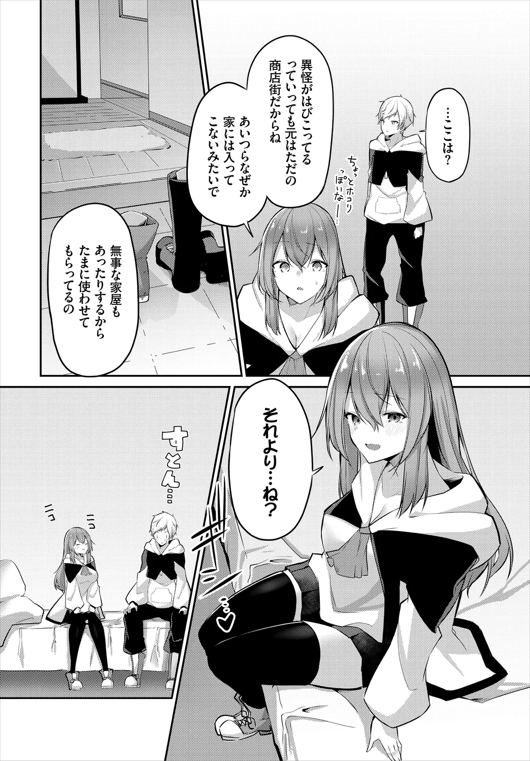 ダンジョン攻略はSEXで!! Vol. 7 Page.54