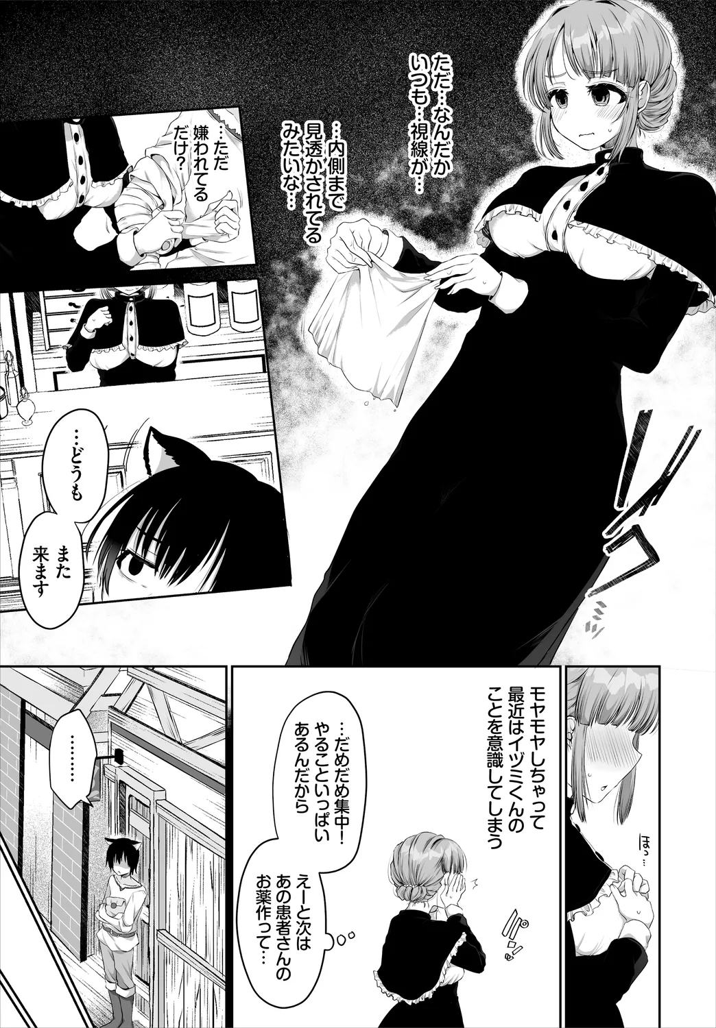 ダンジョン攻略はSEXで!! Vol. 7 Page.69