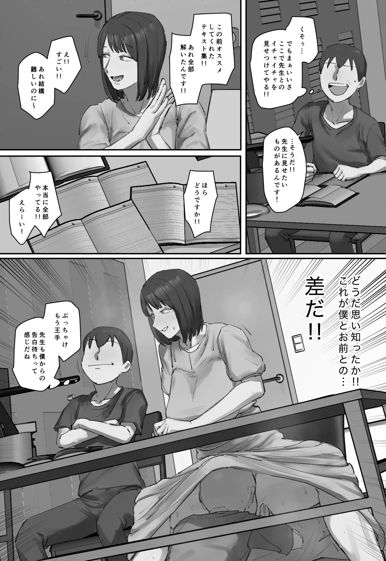 お兄ちゃんの家庭教師に一目惚れ！ Page.24
