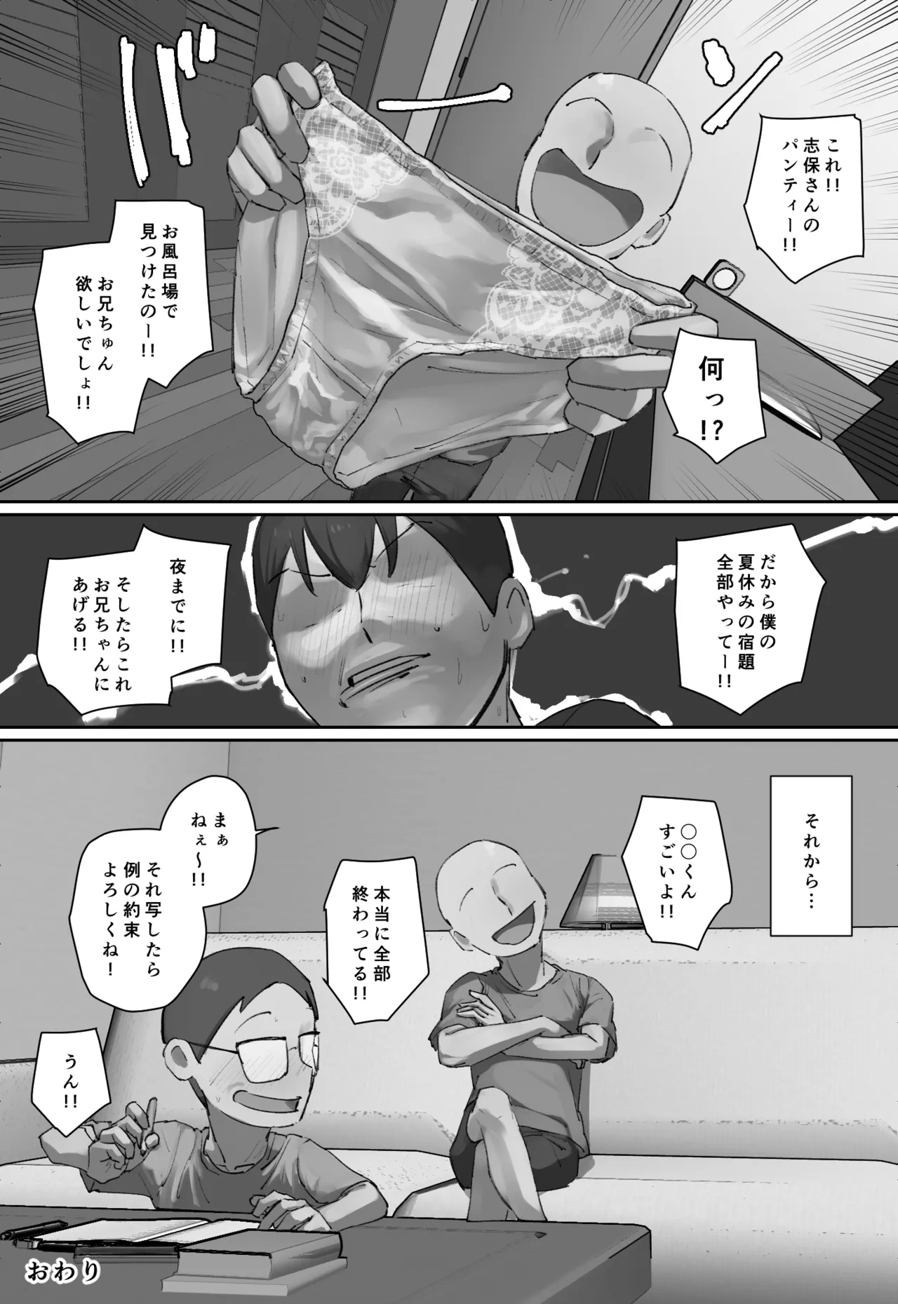 お兄ちゃんの家庭教師に一目惚れ！ Page.68