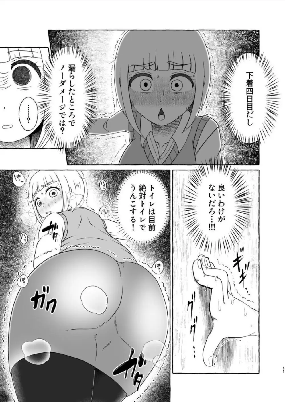 痛限界も〇づきさん Page.10