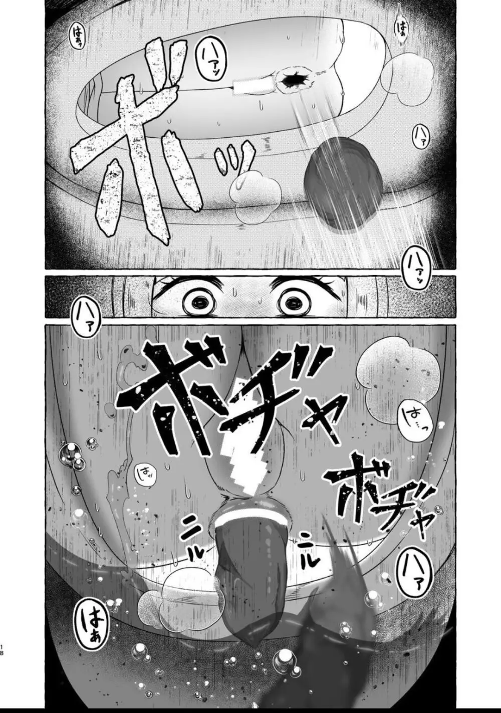 痛限界も〇づきさん Page.17