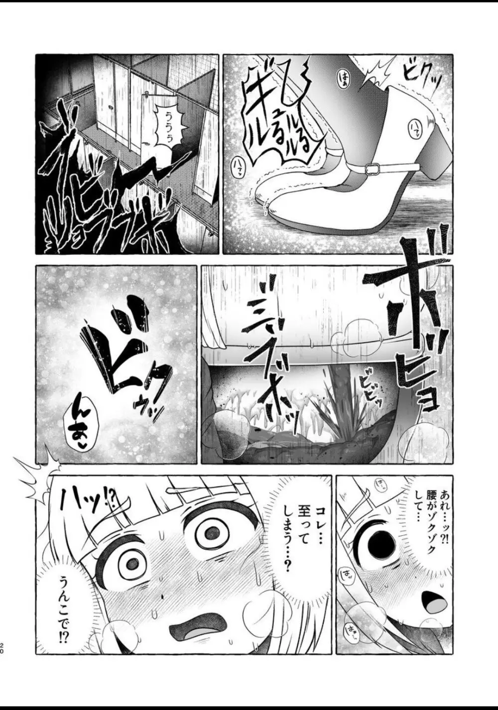 痛限界も〇づきさん Page.19