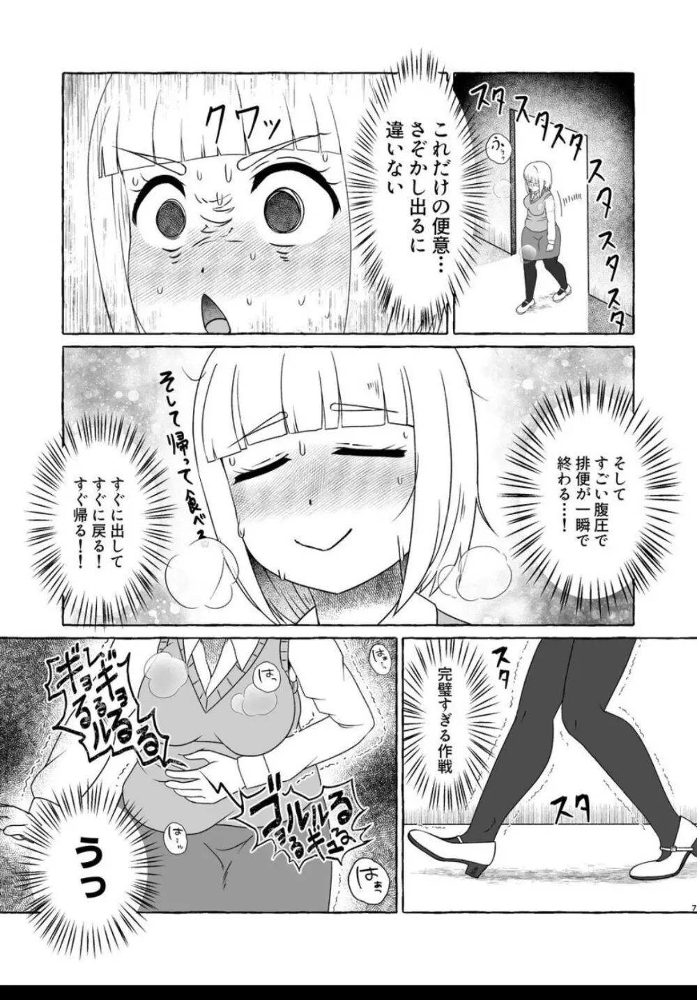 痛限界も〇づきさん Page.6
