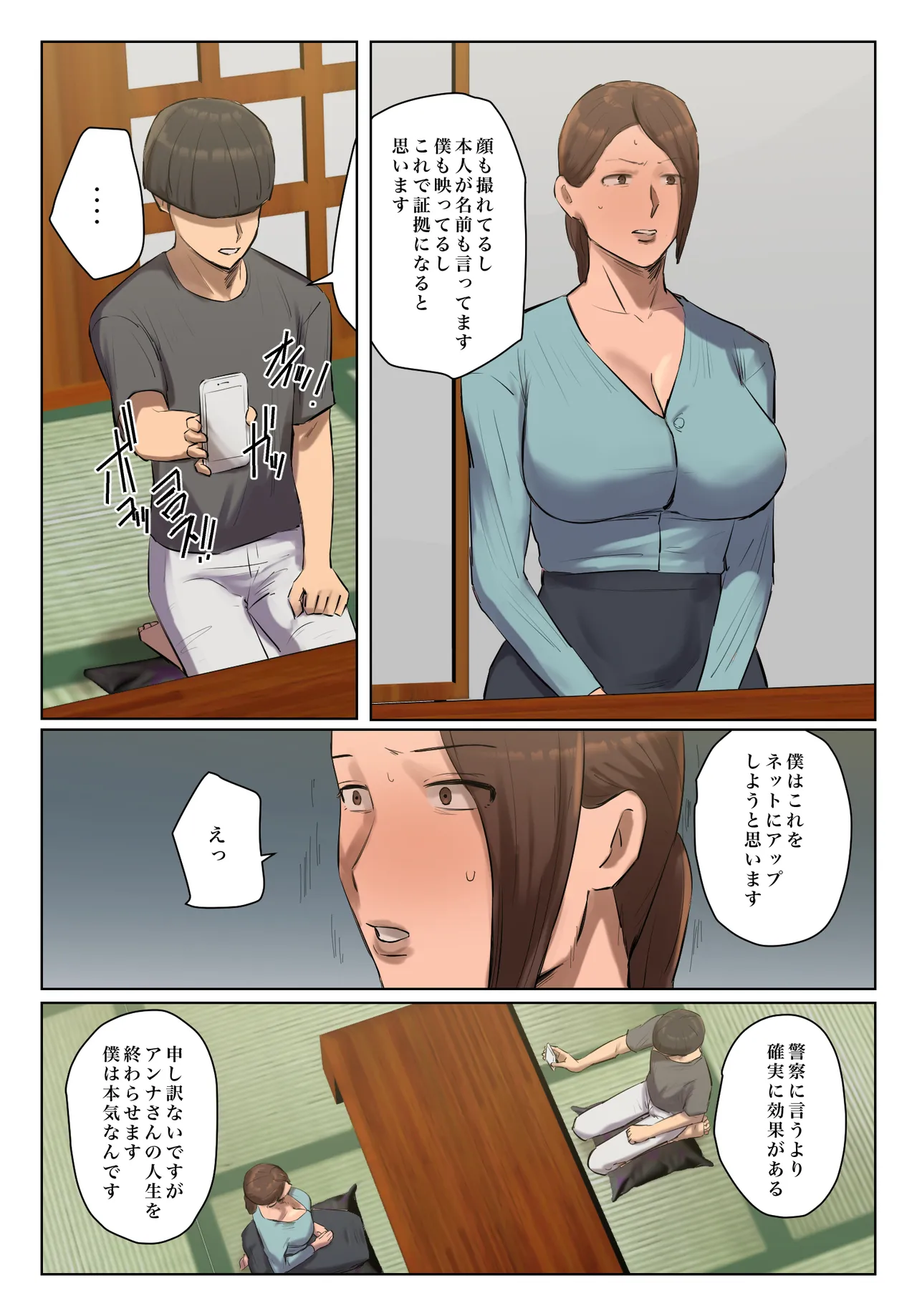 娘の下着をつけて謝罪しろ Page.10