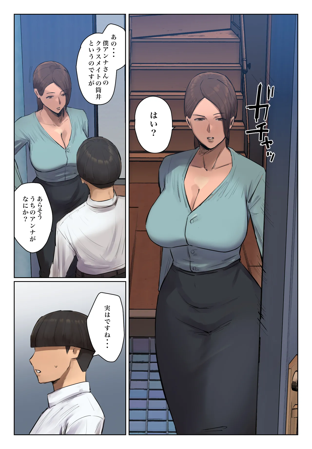 娘の下着をつけて謝罪しろ Page.37