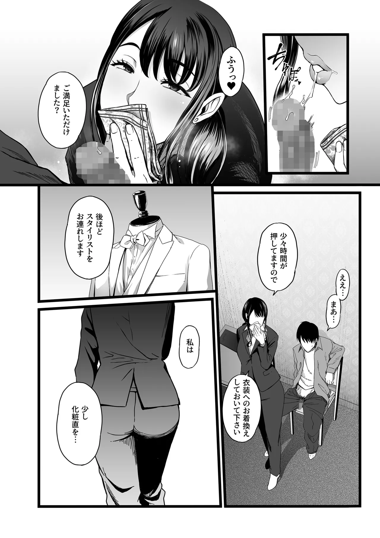 ハメられた新郎〜ウエディングプランナーの場合〜 Page.15