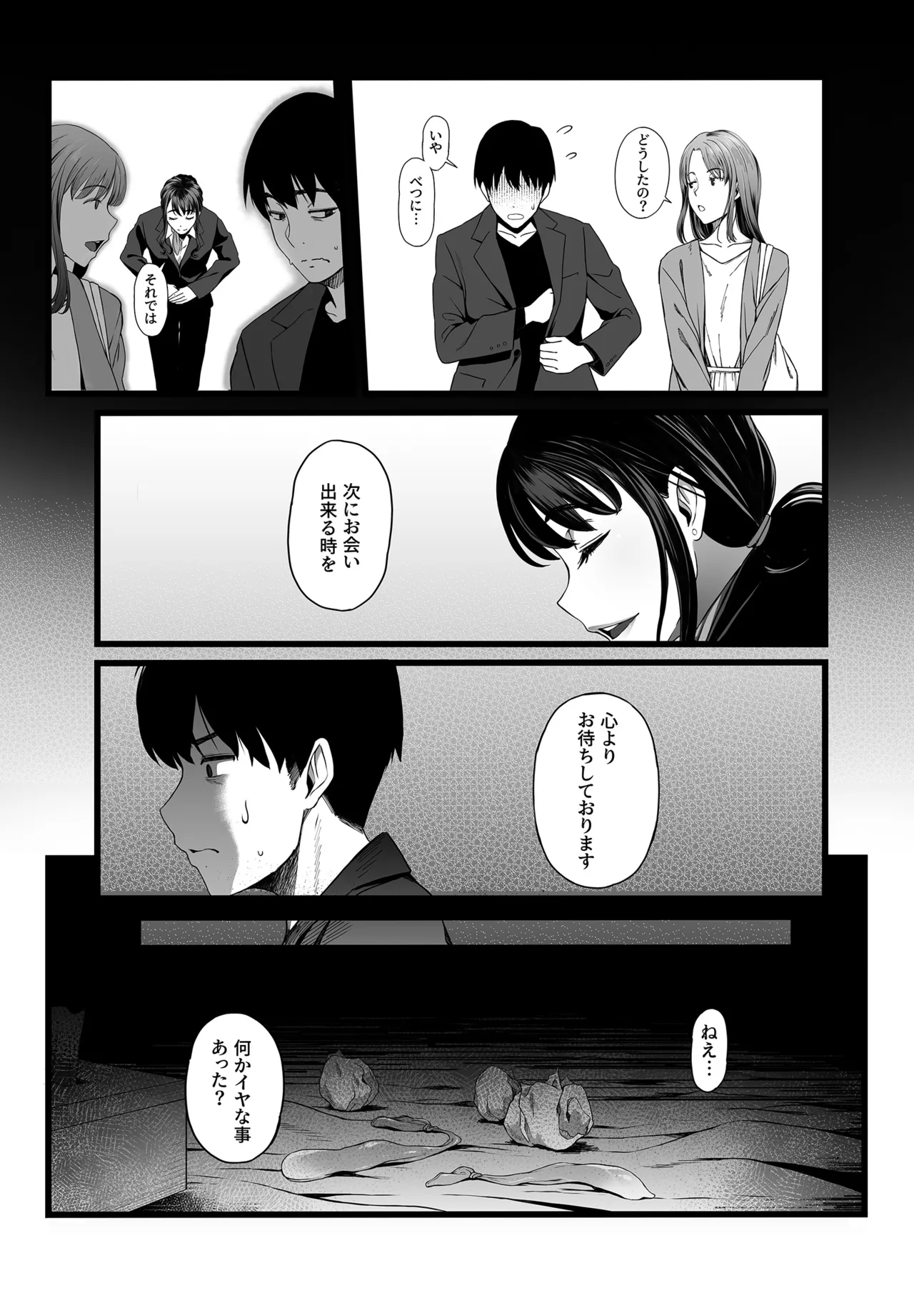 ハメられた新郎〜ウエディングプランナーの場合〜 Page.24