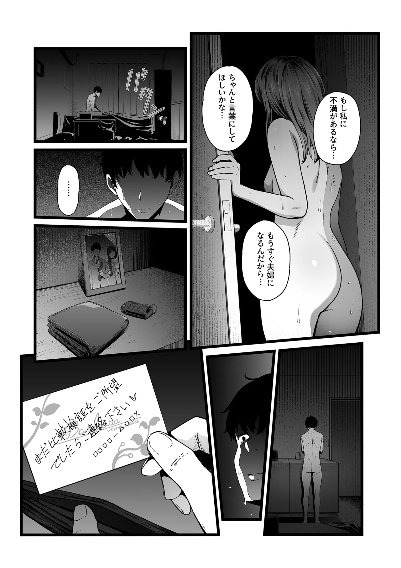 ハメられた新郎〜ウエディングプランナーの場合〜 Page.26