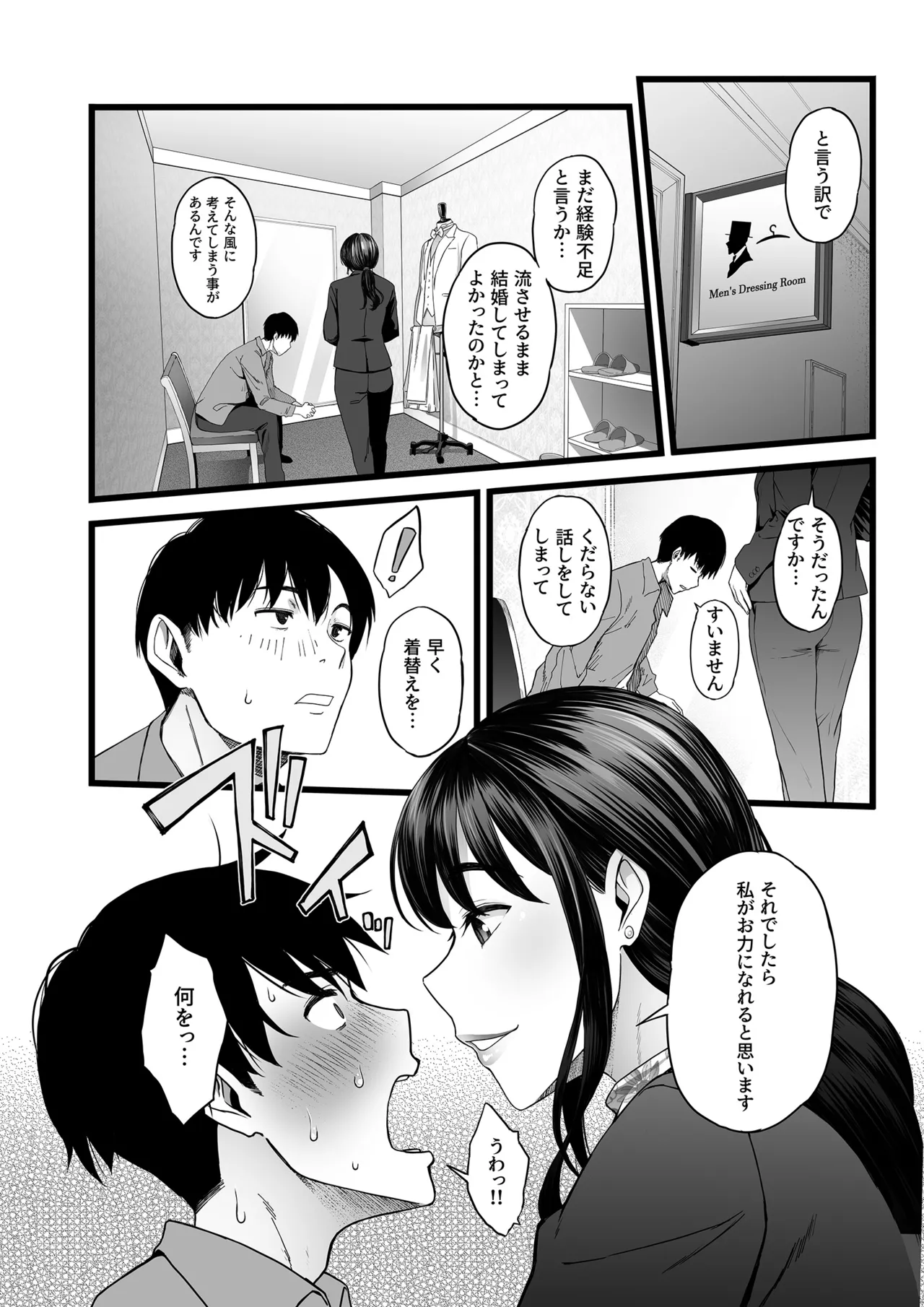 ハメられた新郎〜ウエディングプランナーの場合〜 Page.9