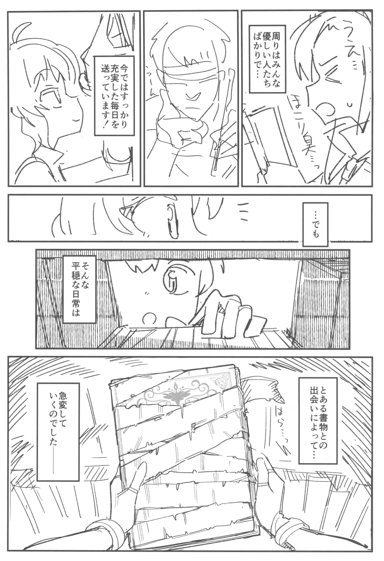 次回作の序盤、ほとんどネーム本。+おまけペーパー付 Page.9